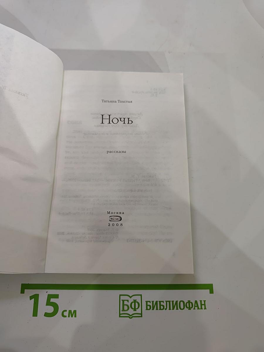 Ночь