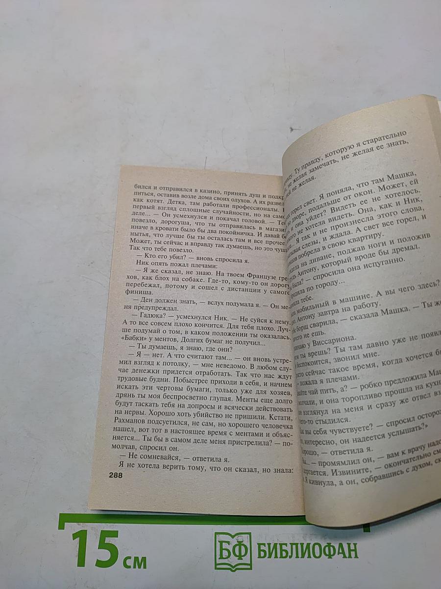 Та, что правит балом