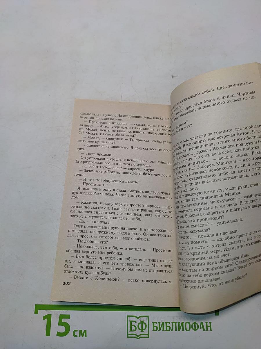 Та, что правит балом
