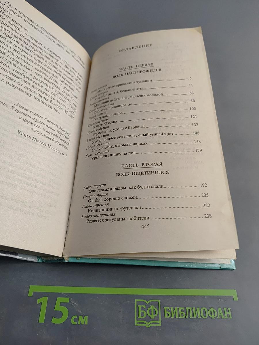 На то и волки-2