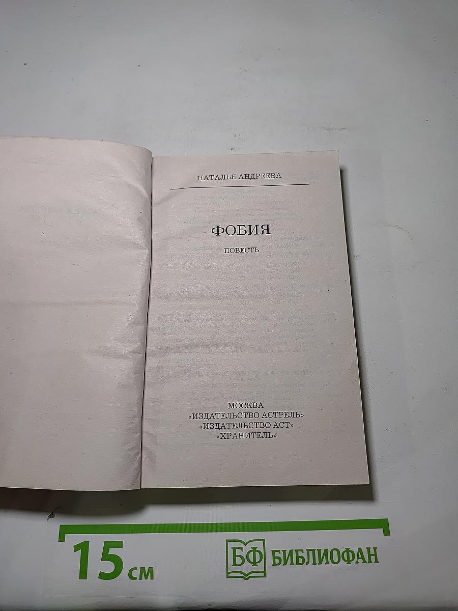 Фобия