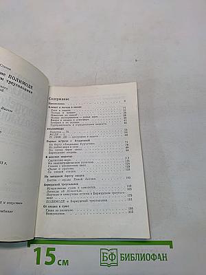 По программе ПОЛИМОДЕ в Бермудском треугольнике