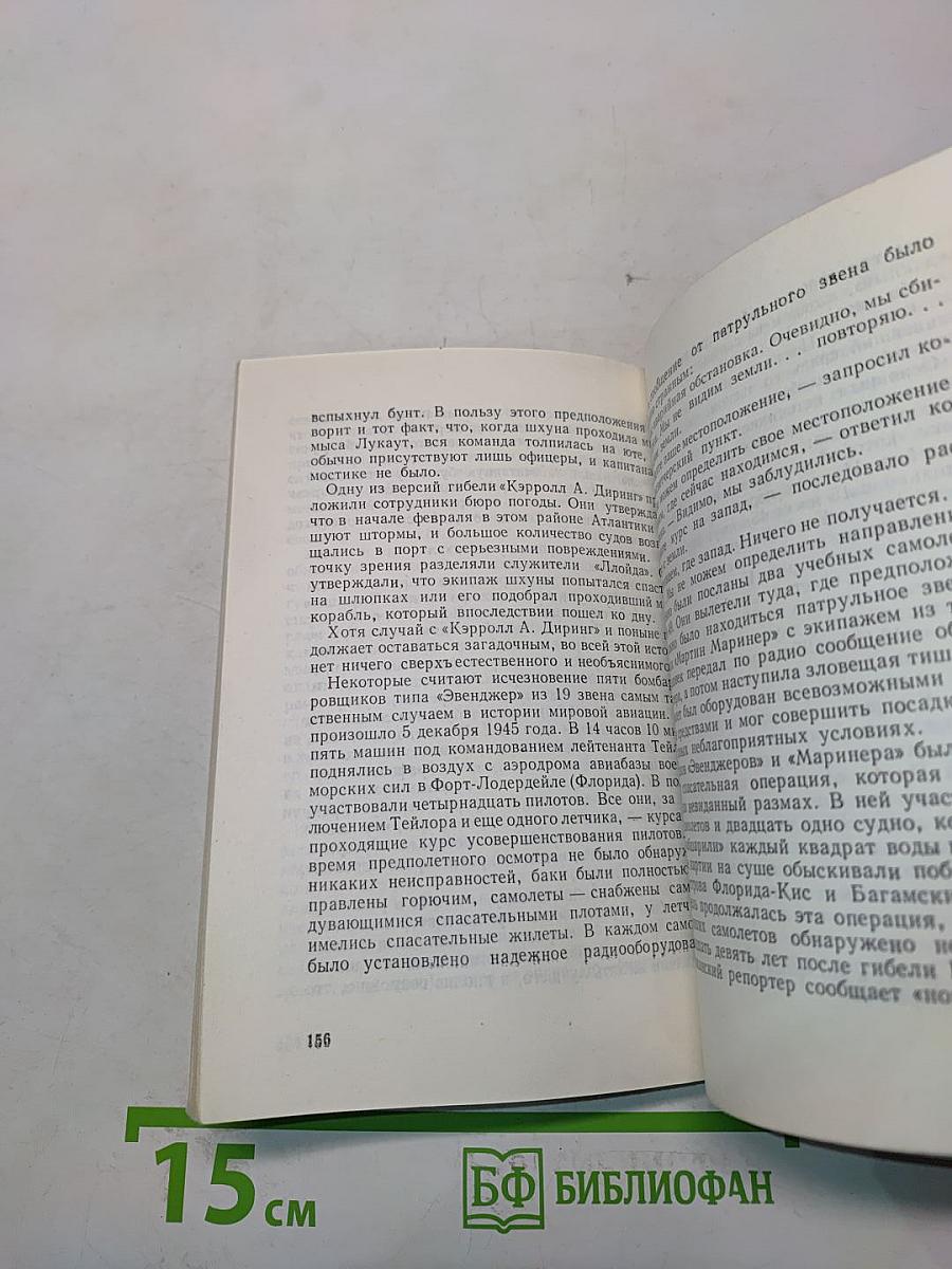 По программе ПОЛИМОДЕ в Бермудском треугольнике