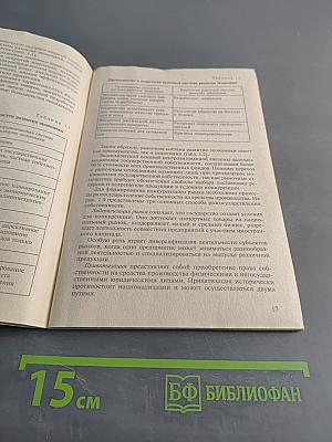 Основы экономики строительного производства