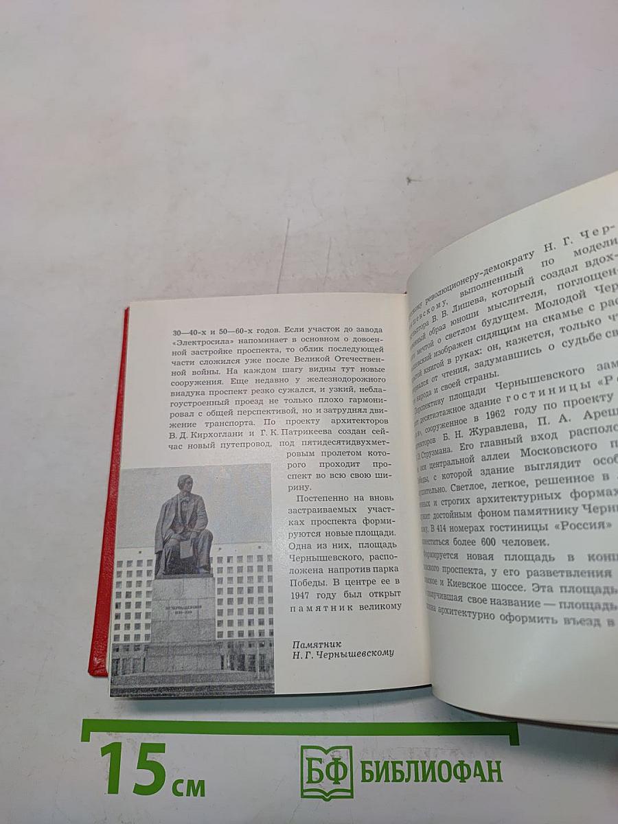 Ленинград. Художественные памятники