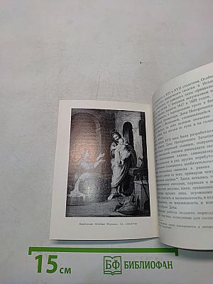 Испанская живопись XVI-XVIII веков в Эрмитаже