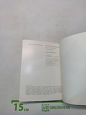 Испанская живопись XVI-XVIII веков в Эрмитаже