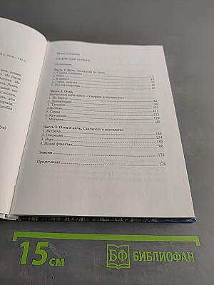 Отцовский почерк