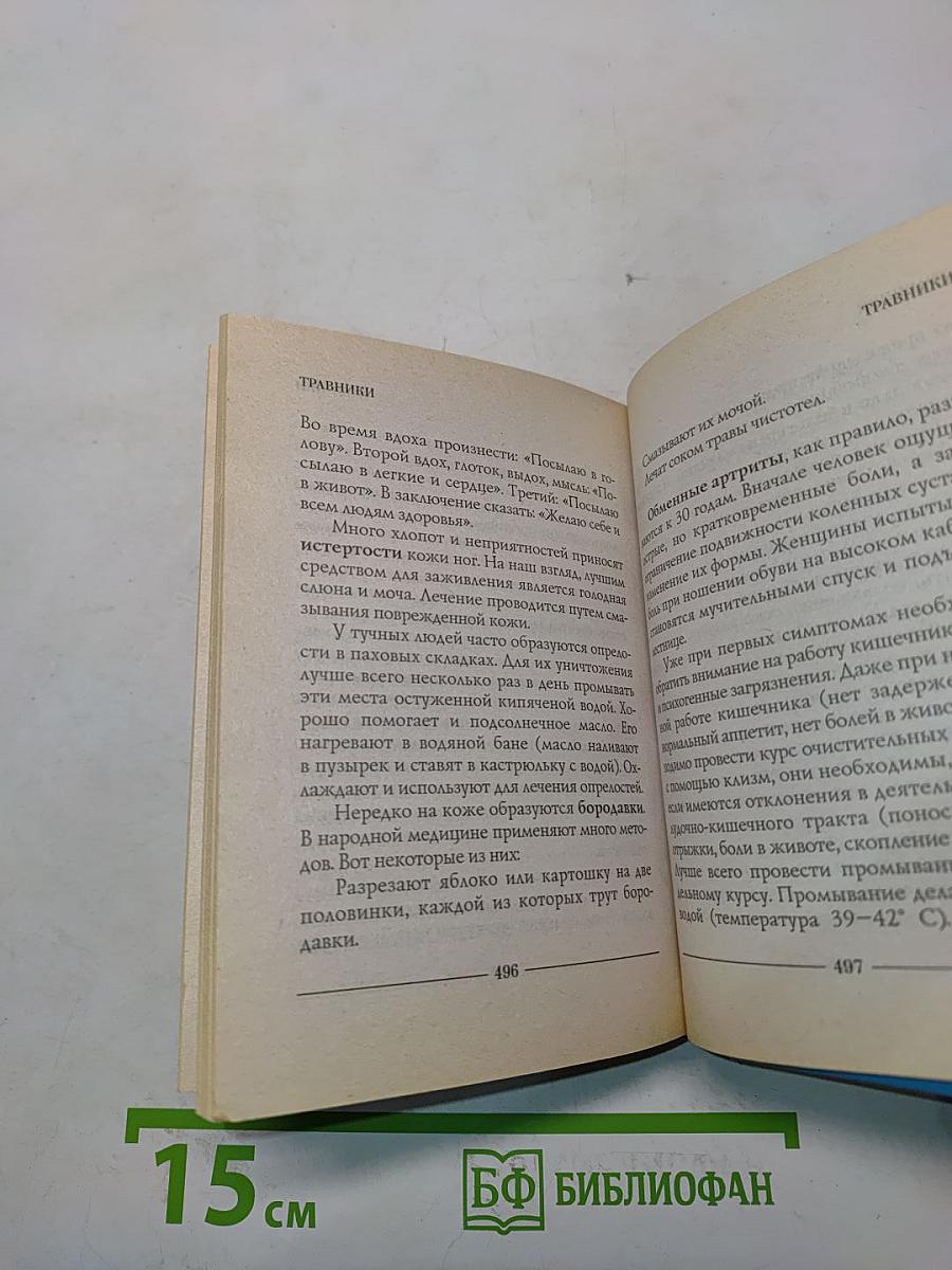 Золотой ус и другие природные целители