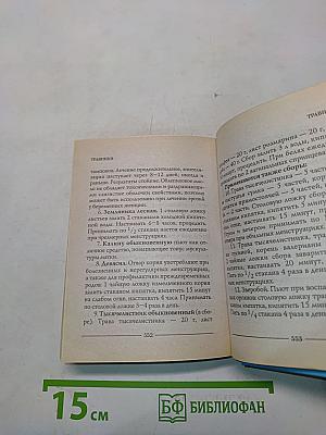 Золотой ус и другие природные целители