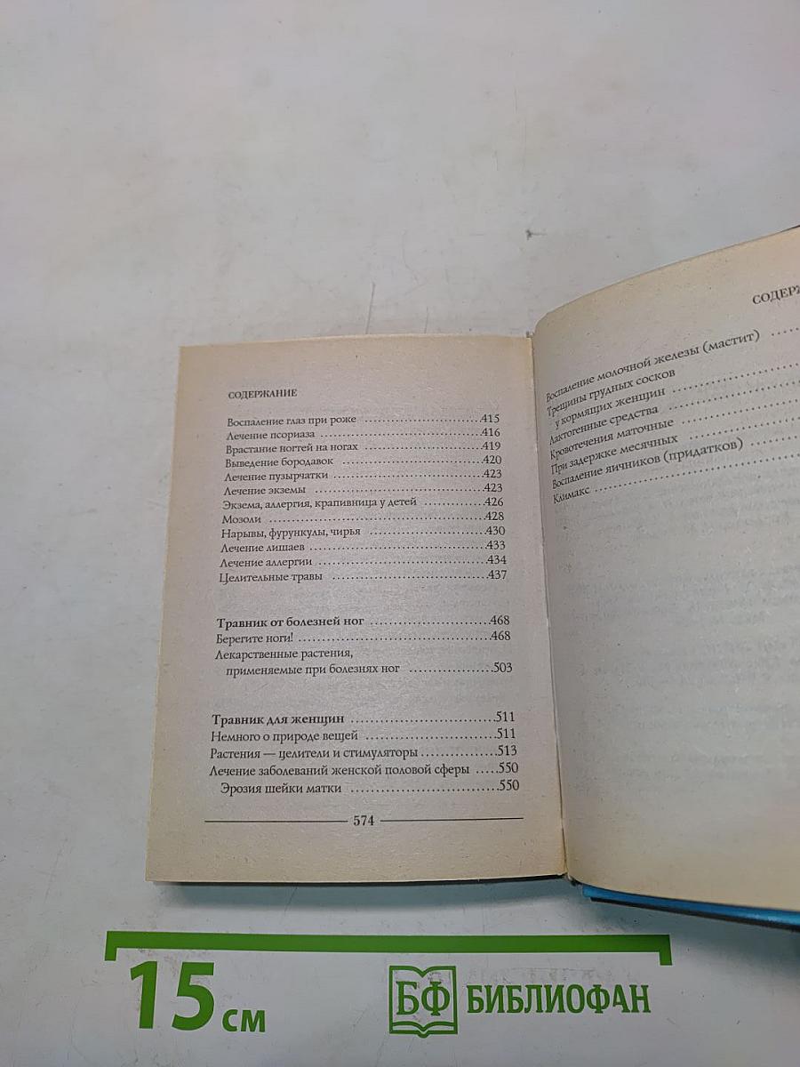 Золотой ус и другие природные целители