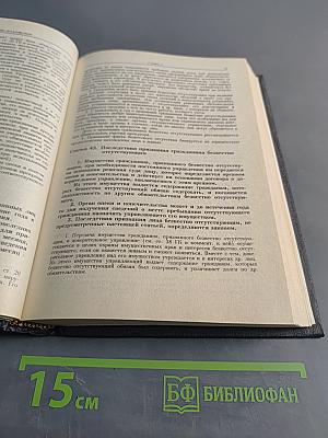 Комментарий к Гражданскому кодексу Российской Федерации, части первой