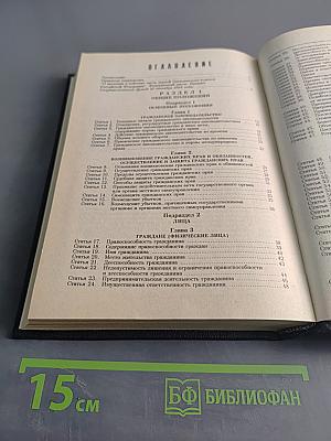 Комментарий к Гражданскому кодексу Российской Федерации, части первой