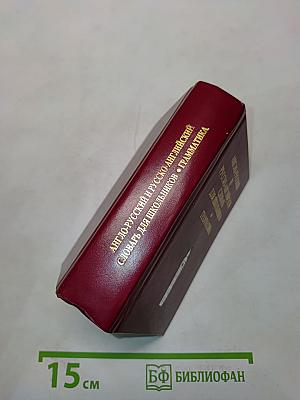 Англо-русский и русско-английский словарь для школьников. Грамматика