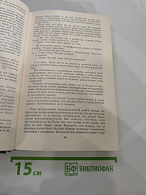М.М. Пришвин Собрание сочинений. Том восьмой. Дневники 1905–1954