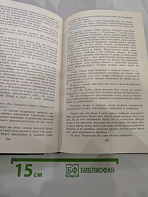 М.М. Пришвин Собрание сочинений. Том восьмой. Дневники 1905–1954