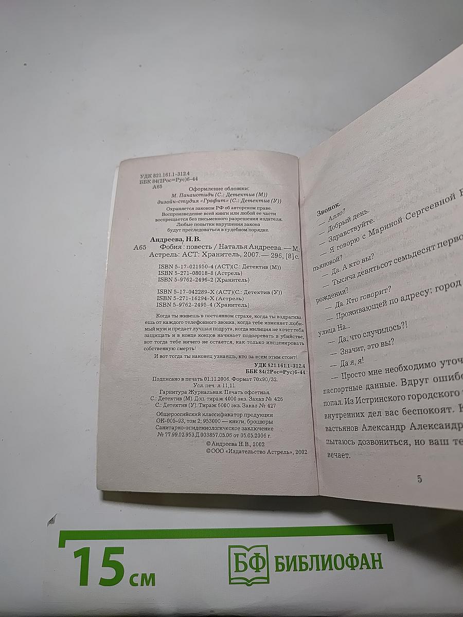Фобия