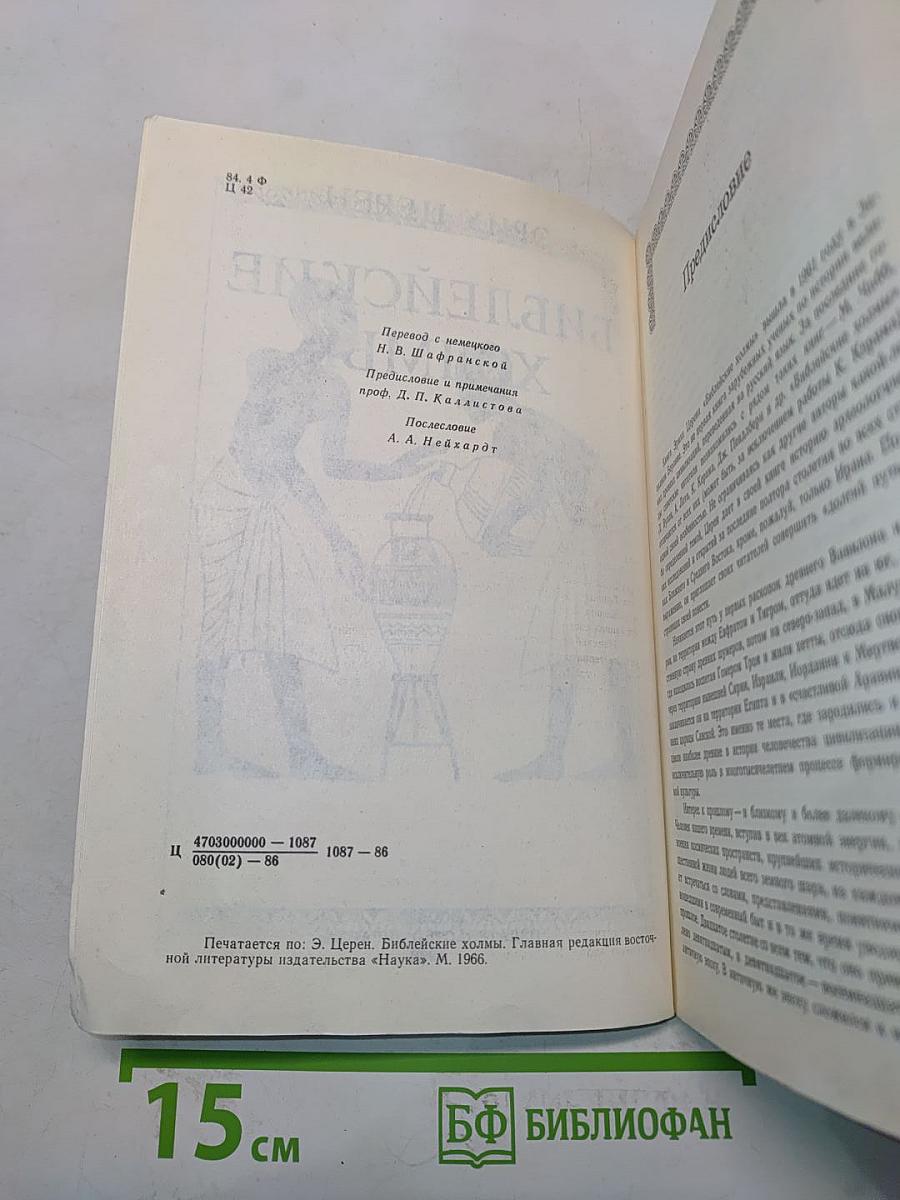 Библейские холмы