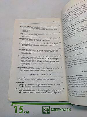 Библейские холмы