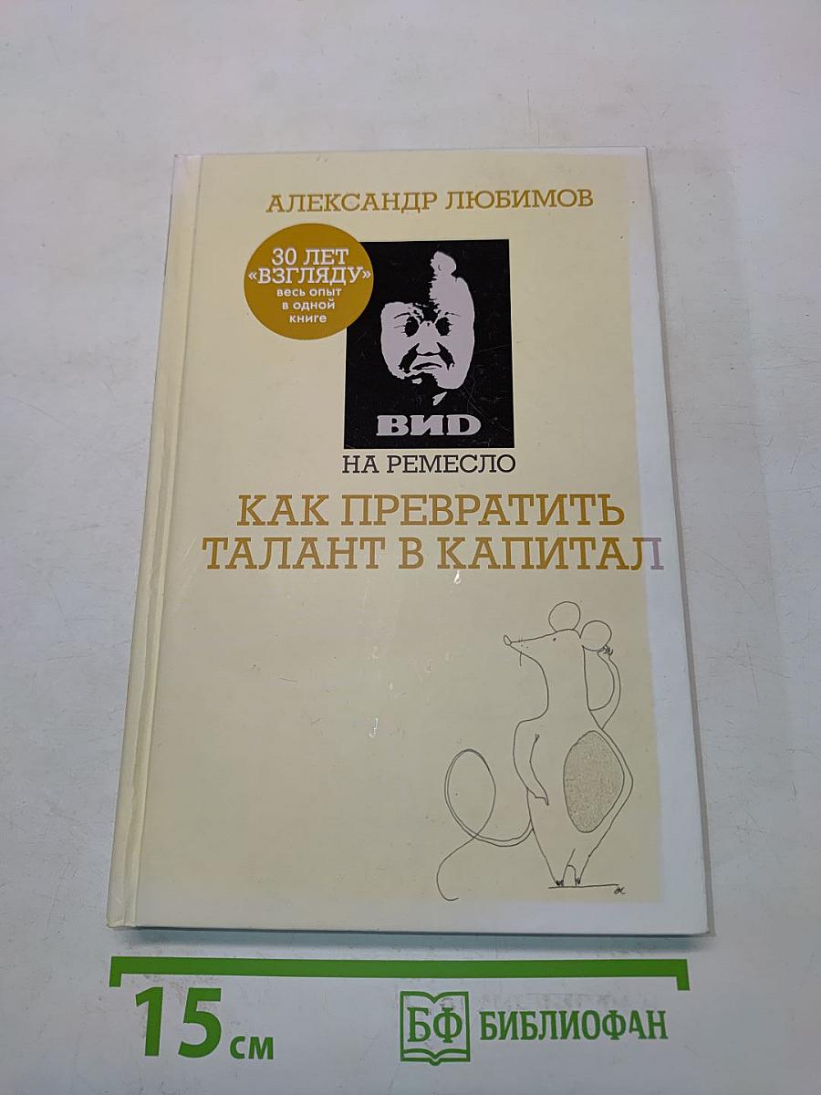 Вид на ремесло. Как превратить талант в капитал
