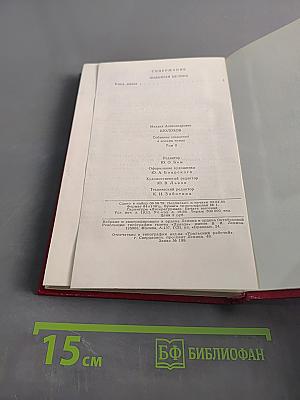 Поднятая целина. Том 5