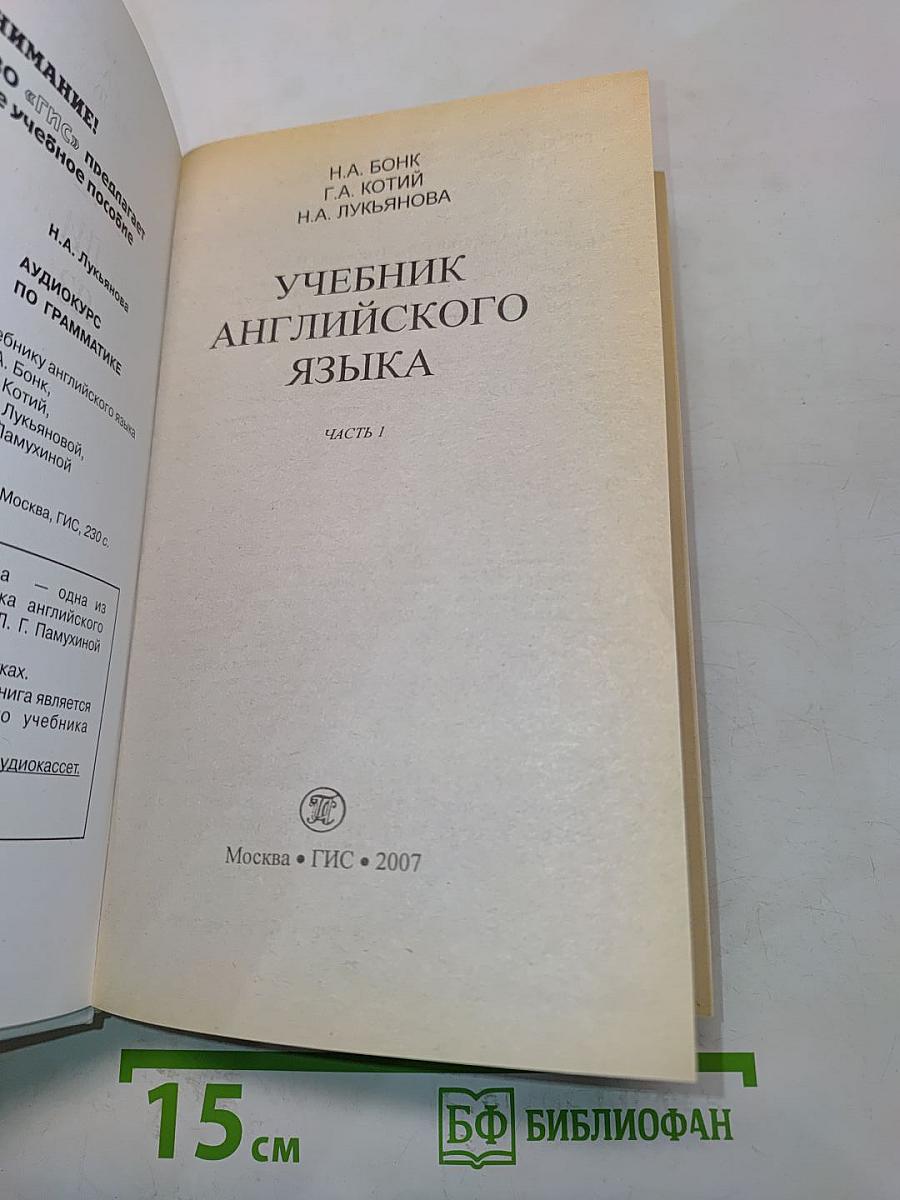 Учебник английского языка. Часть 1
