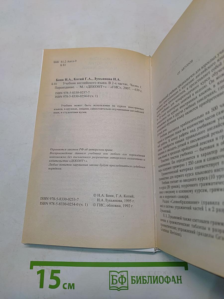 Учебник английского языка. Часть 1