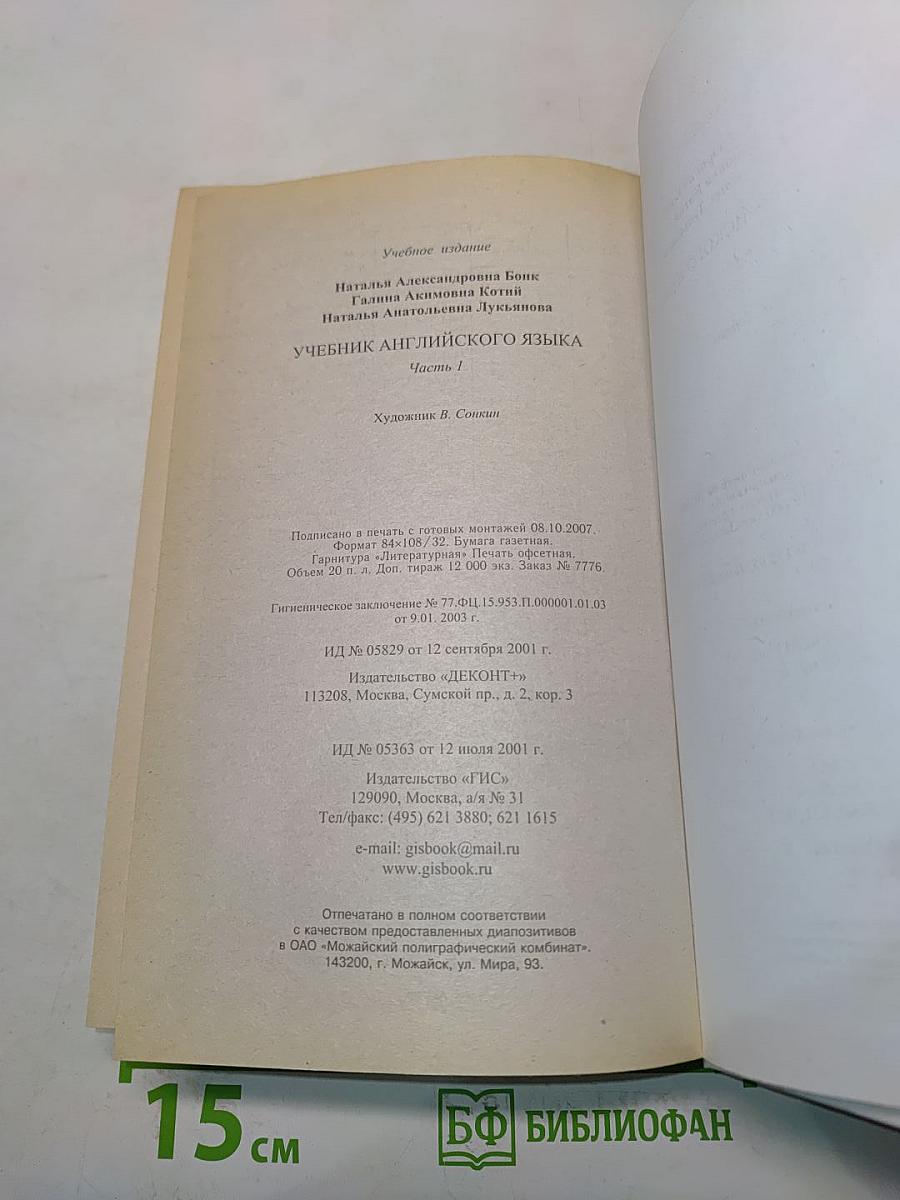 Учебник английского языка. Часть 1