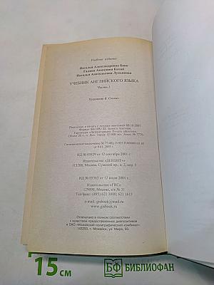 Учебник английского языка. Часть 1