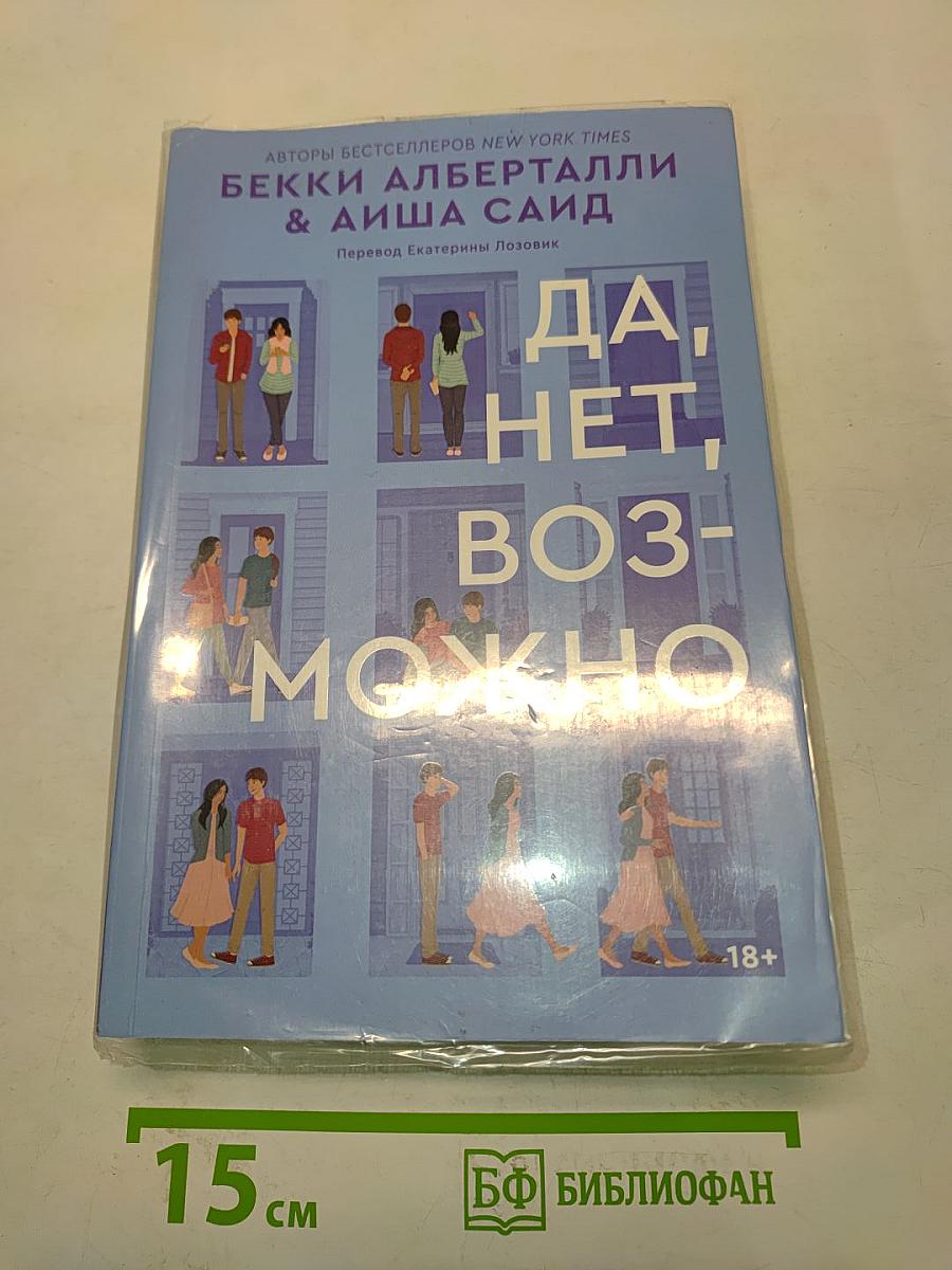 Да, нет, возможно