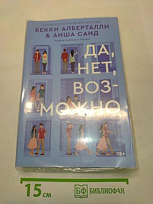Да, нет, возможно