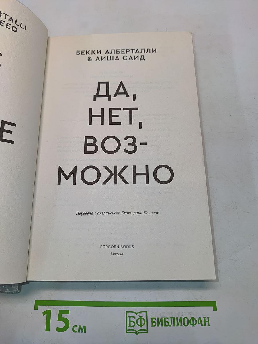 Да, нет, возможно