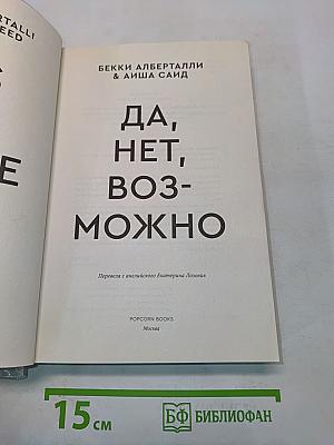Да, нет, возможно