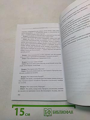 Мухтасар Ильми-халь: Введение в Ислам