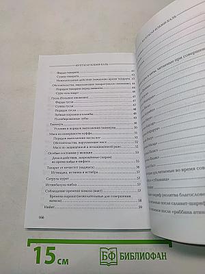 Мухтасар Ильми-халь: Введение в Ислам