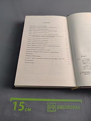 Бухарин. Политическая биография 1888-1938