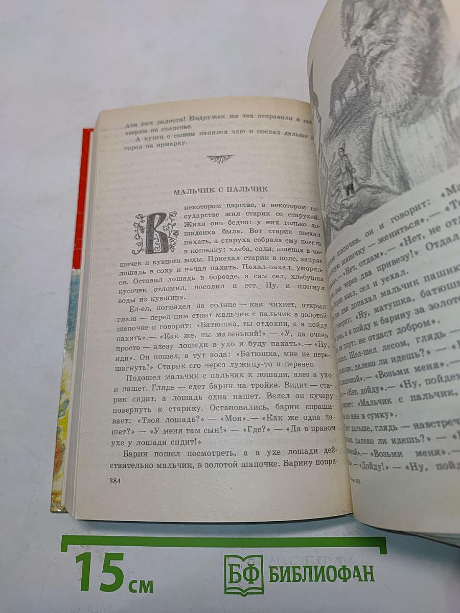 Русские волшебные сказки