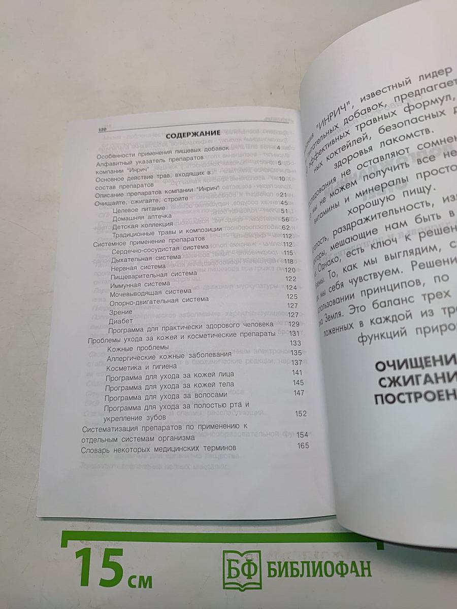 Долгожданный ответ. Концепция здоровья и долголетия XXI века