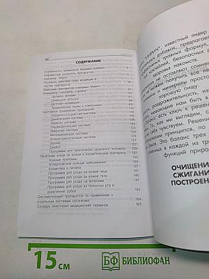 Долгожданный ответ. Концепция здоровья и долголетия XXI века