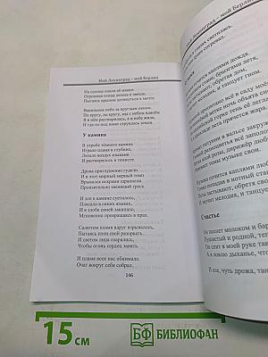 Мой Ленинград – мой Берлин