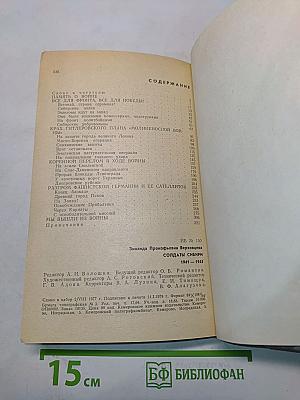 Солдаты Сибири 1941-1945
