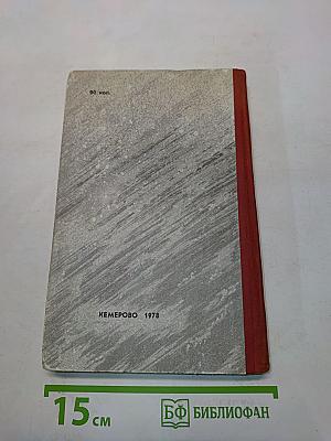 Солдаты Сибири 1941-1945