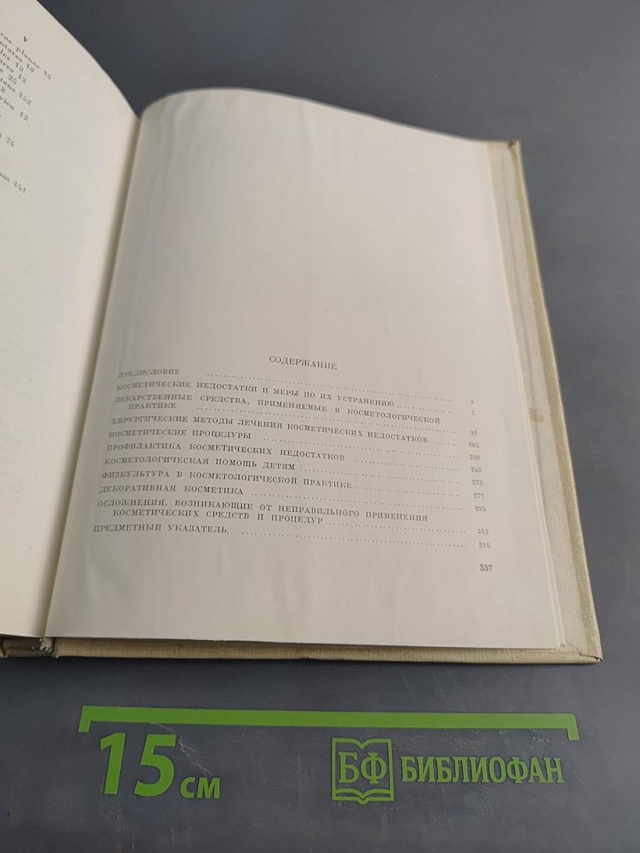 Справочник по косметике