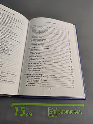 Под знаком Красной звезды. Группа советских войск в Германии 1945-1994 гг.