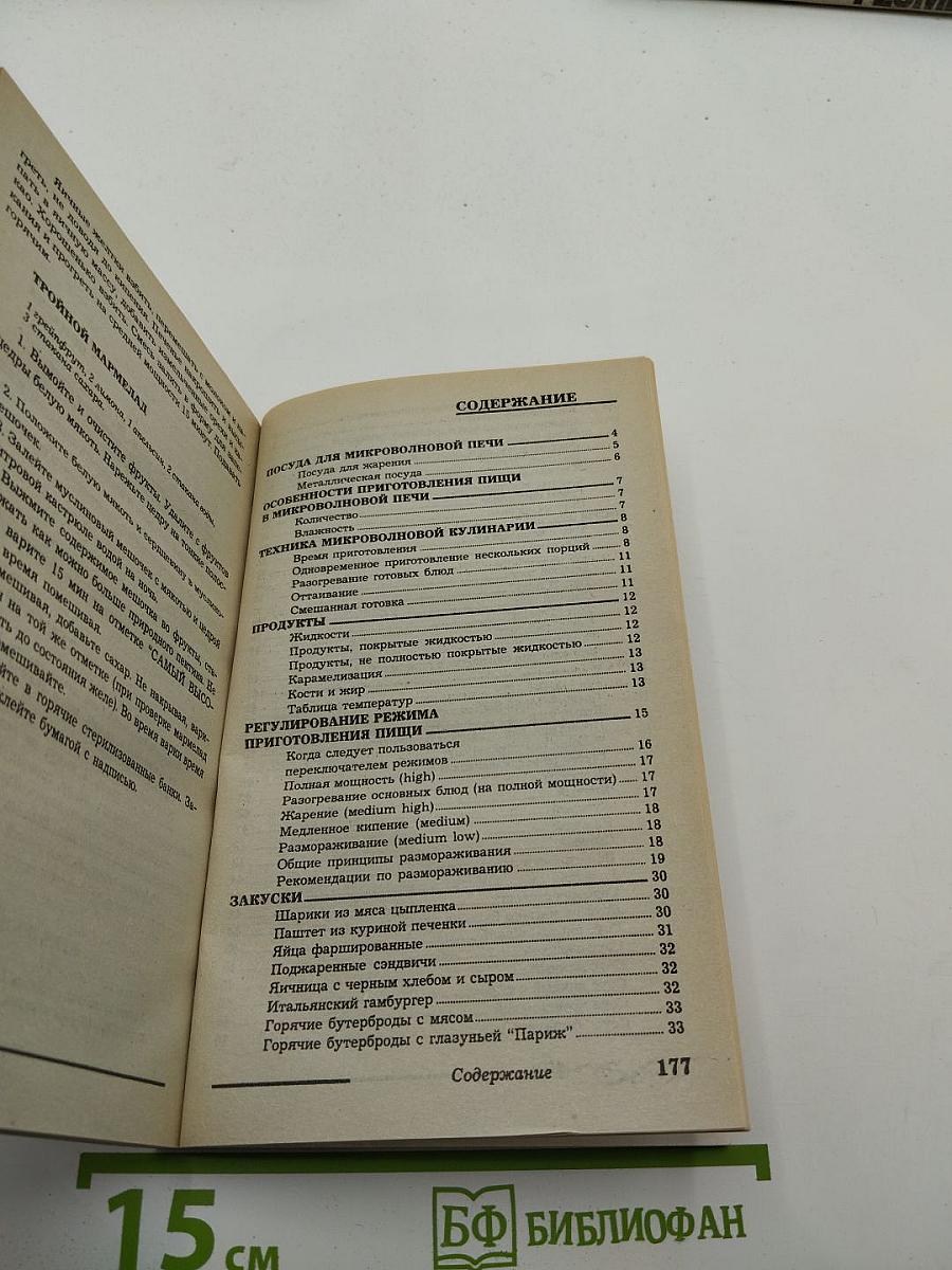 300 рецептов Блюд из микроволновой печи