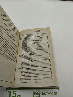 300 рецептов Блюд из микроволновой печи