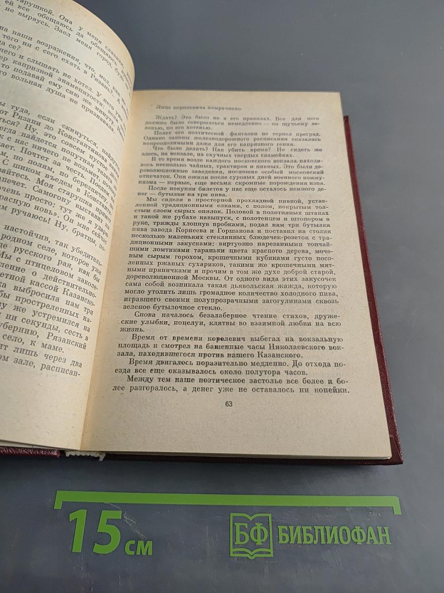 Собрание сочинений в десяти томах. Том седьмой. Алмазный мой венец. Юношеский роман