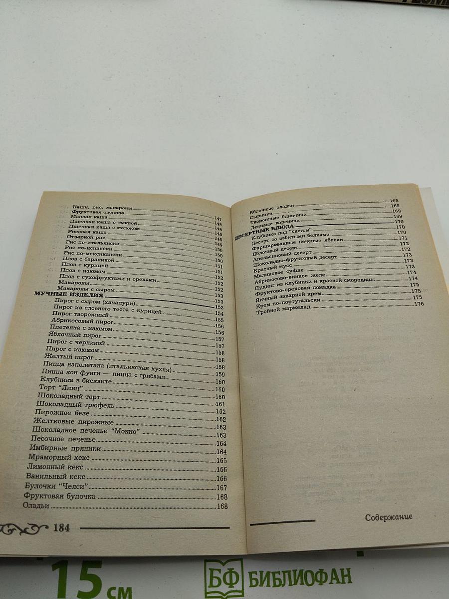 300 рецептов Блюд из микроволновой печи