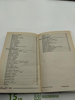 300 рецептов Блюд из микроволновой печи