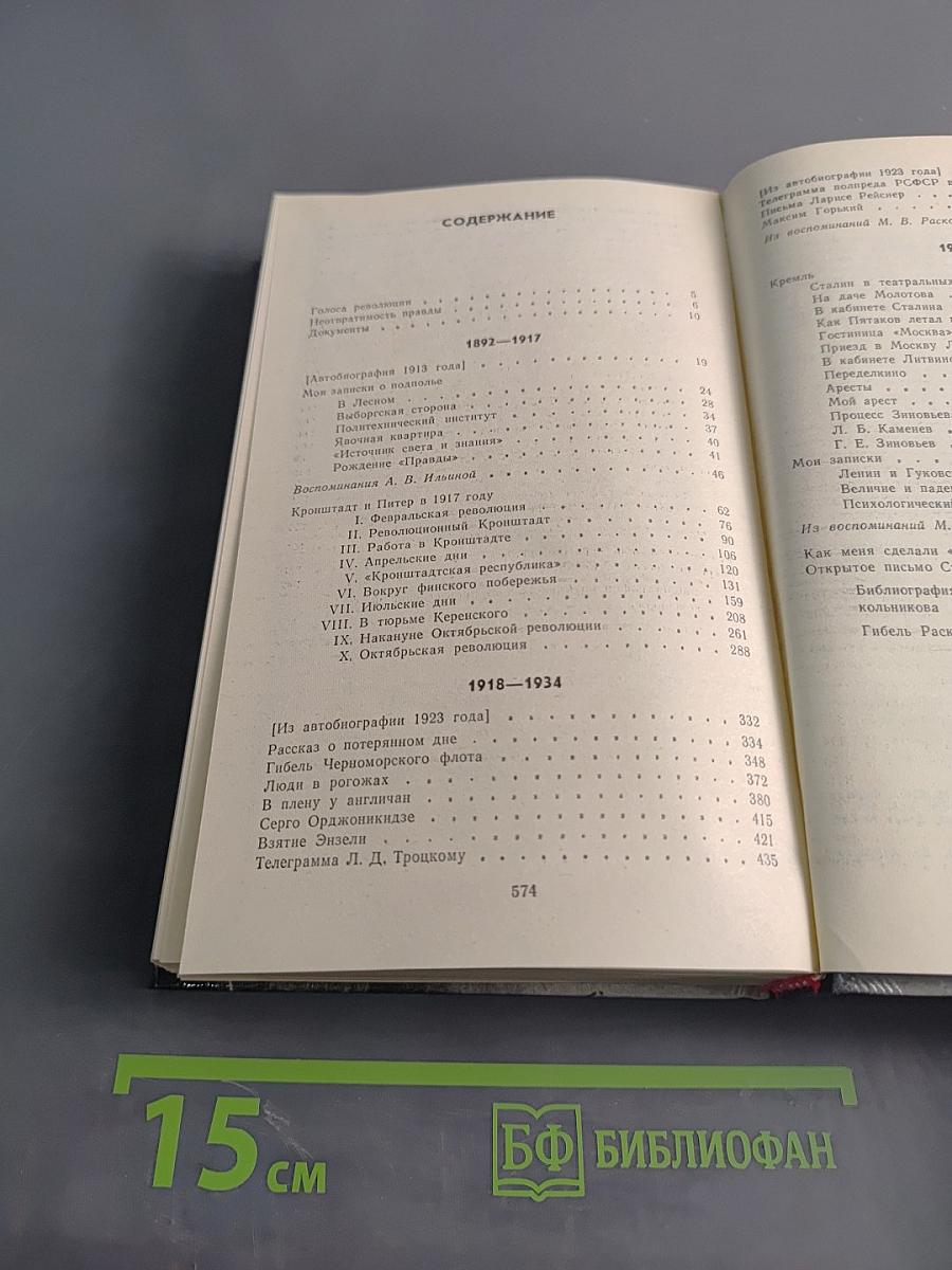 О времени и о себе. Воспоминания. Письма. Документы